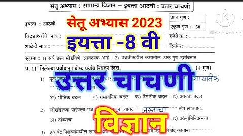 class-8th||science||bridge course||post Test||सेतू अभ्यास||उत्तर चाचणी||विज्ञान