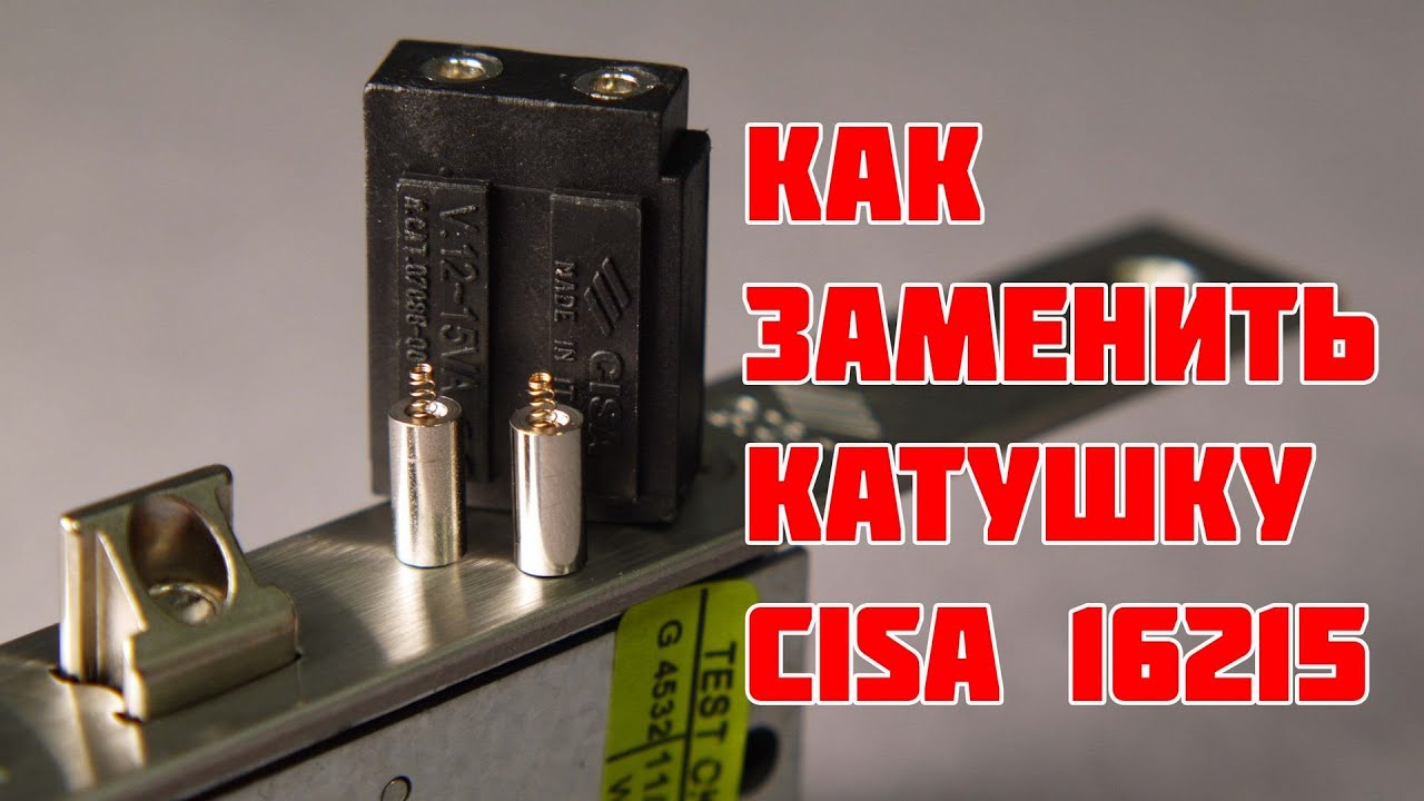 Ремонт электрозамка CISA, замена катушки на замке 16215 - YouTube