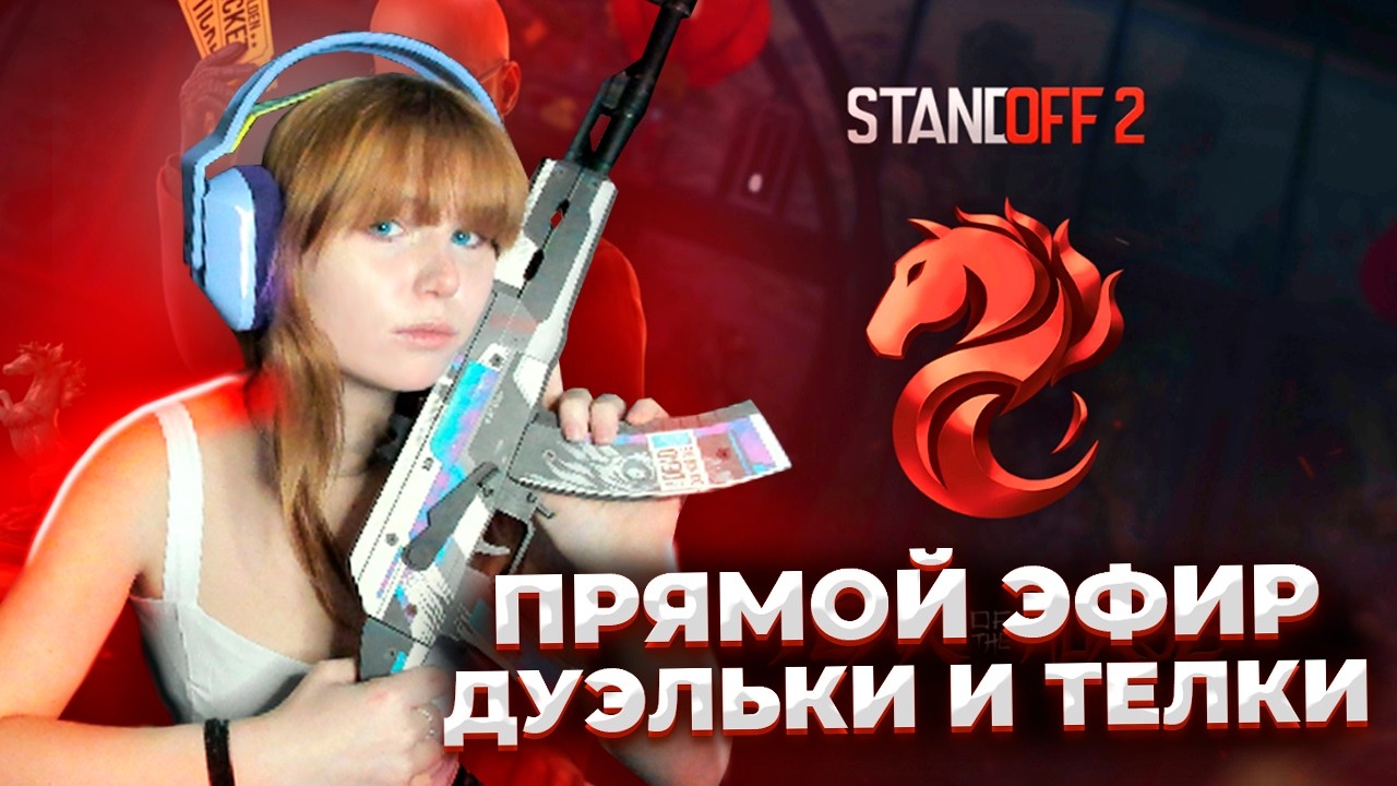 СТРИМ STANDOFF 2 И НОЧНОЙ СТРИМ СТАНДОФФ 2 #shorts
