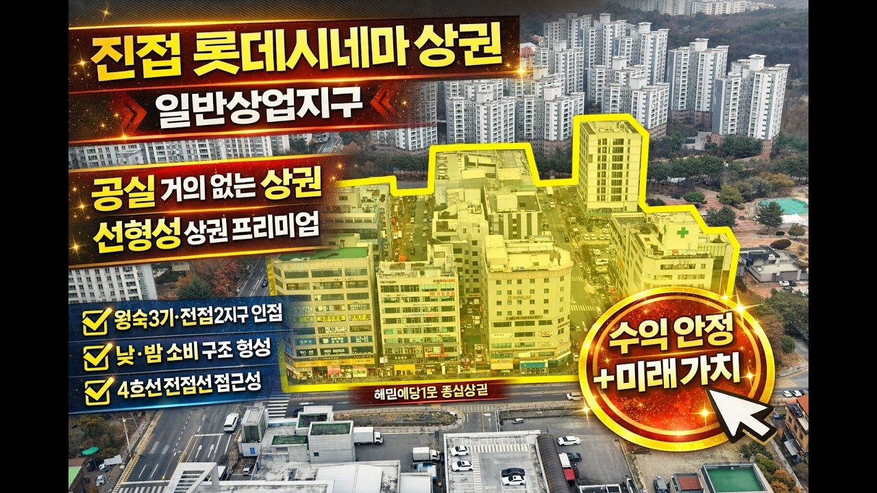 왕숙3기 바로 앞, 이미 완성된 남양주 진접 상권｜지금 봐야 하는 이유