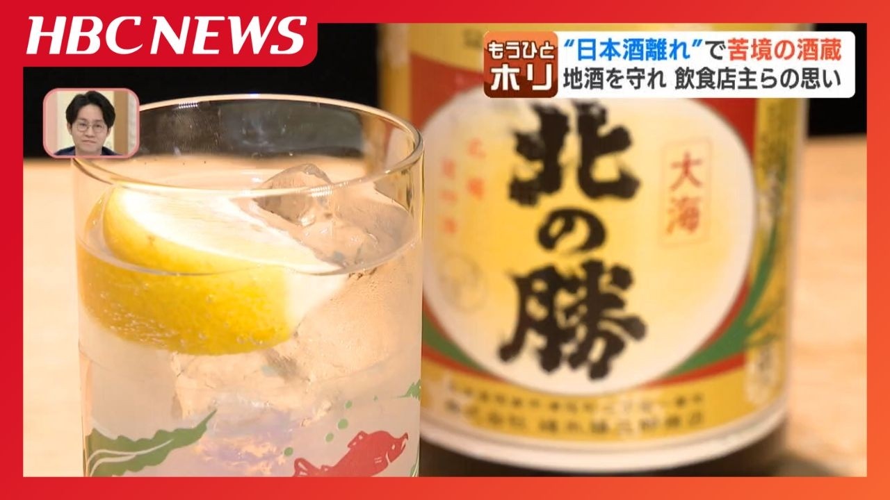 “日本酒離れ”を食い止めろ…老舗酒蔵がブルワリーに、地酒をハイボールに、リキュール生産も「社運をかけて成功させたい」酒文化を守る取り組み最前線