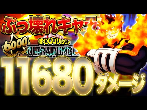 【ヒロアカUR】アプデ後1日で『エンデヴァー』1万ダメージ越えの神試合過去最強ヒーロー爆誕!【6000バッジ】【僕のヒーローアカデミアウルトラランブル】【switch】【PS4PS5】【白金 レオ】