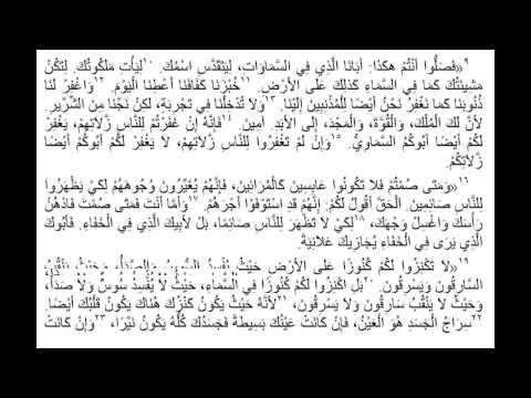 الموعظة علي الجبل انجيل متي اصحاح 5 7