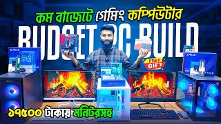 মনটরসহ পস Desktop Price In Bangladesh 2026 Gaming Pc Build কমপউটরর দম