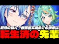 実質先輩？新人ぽぷらとの接し方に悩むめーちゃんｗ【あおぎり高校切り抜き/春雨麗女/ぷわぷわぽぷら】