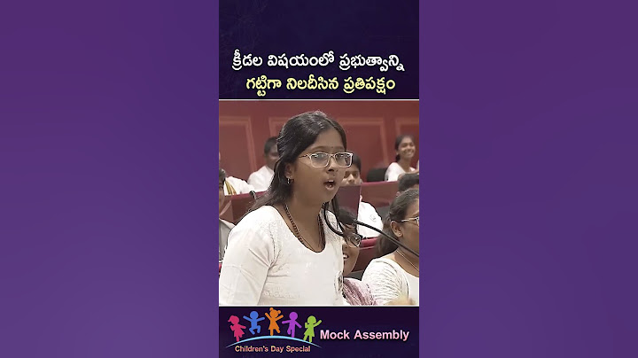 Children’s Day Mock Assembly : Sports క్రీడలపై వాడీ వేడి చర్చ | Telangana