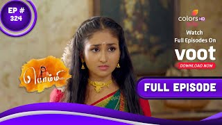 Bommi .,BA.,BL., | பொம்மி BA.BL | Episode 324 | 21 December 2021