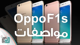 هاتف اوبو اف 1 اس Oppo F1s | 