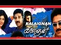 Kalaignan tamil full movie   kamal hassan movie