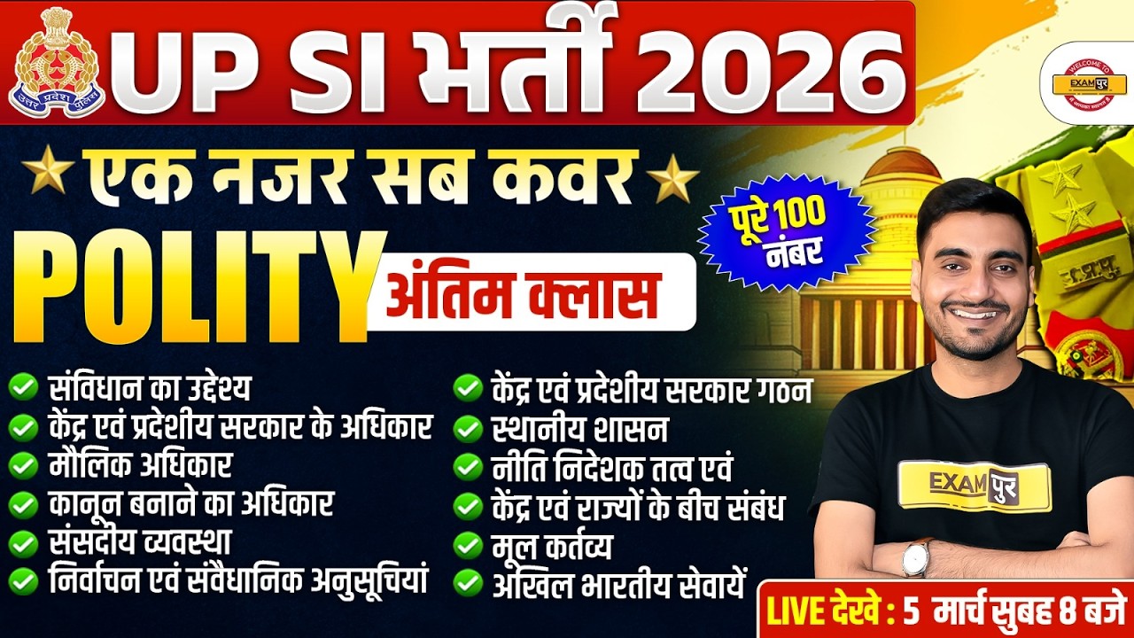 UP SI POLITY MARATHON CLASS | UPSI 2025 POLITY | UP POLICE SI MARATHON CLASS - VIVEK  SIR