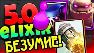 Гений или зашквар? Феномен в Clash Royale! Гений или зашквар? Феномен в Clash Royale!