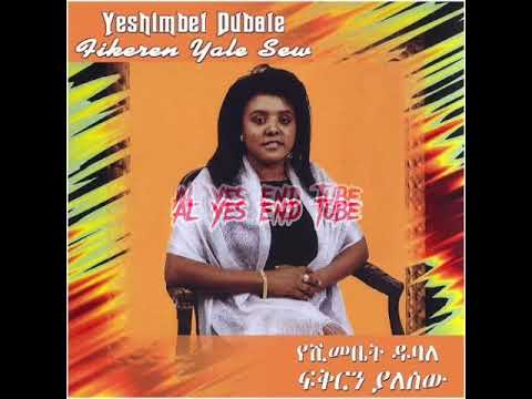 Yeshimebt Dubale Old Music Y11