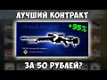 БИЧ КОНТРАКТЫ В КСГО #10: Крафт SSG 08 КИСЛОТНЫЙ ГРАДИЕНТ //Выгодные Контракты ксго