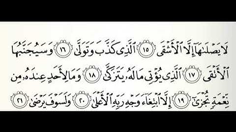 سورة الليل القارئ محمد الفقيه