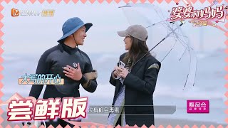【尝鲜版】黄柏俊冲浪耍帅被打脸?全家齐心教侯佩岑学骑单车 《婆婆和妈妈2》第8期 My Dearest Ladies S2 EP8 | MGTV 【尝鲜版】黄柏俊冲浪耍帅被打脸?全家齐心教侯佩岑学骑单车 《婆婆和妈妈2》第8期 My Dearest Ladies S2 EP8 | MGTV