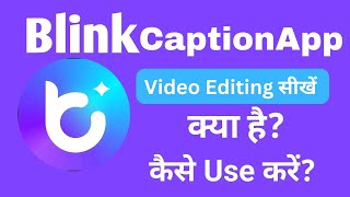 blink caption app kaise use kare #softdigi.in #editor #newediting #blinkcaptions #blink 🙄🙄 screenshot 5