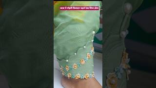mohri Design 🆕 बिलकुल uniq#ponchadesign trending 2026#shorts#vairal#salwarmohri design#youtubeshorts