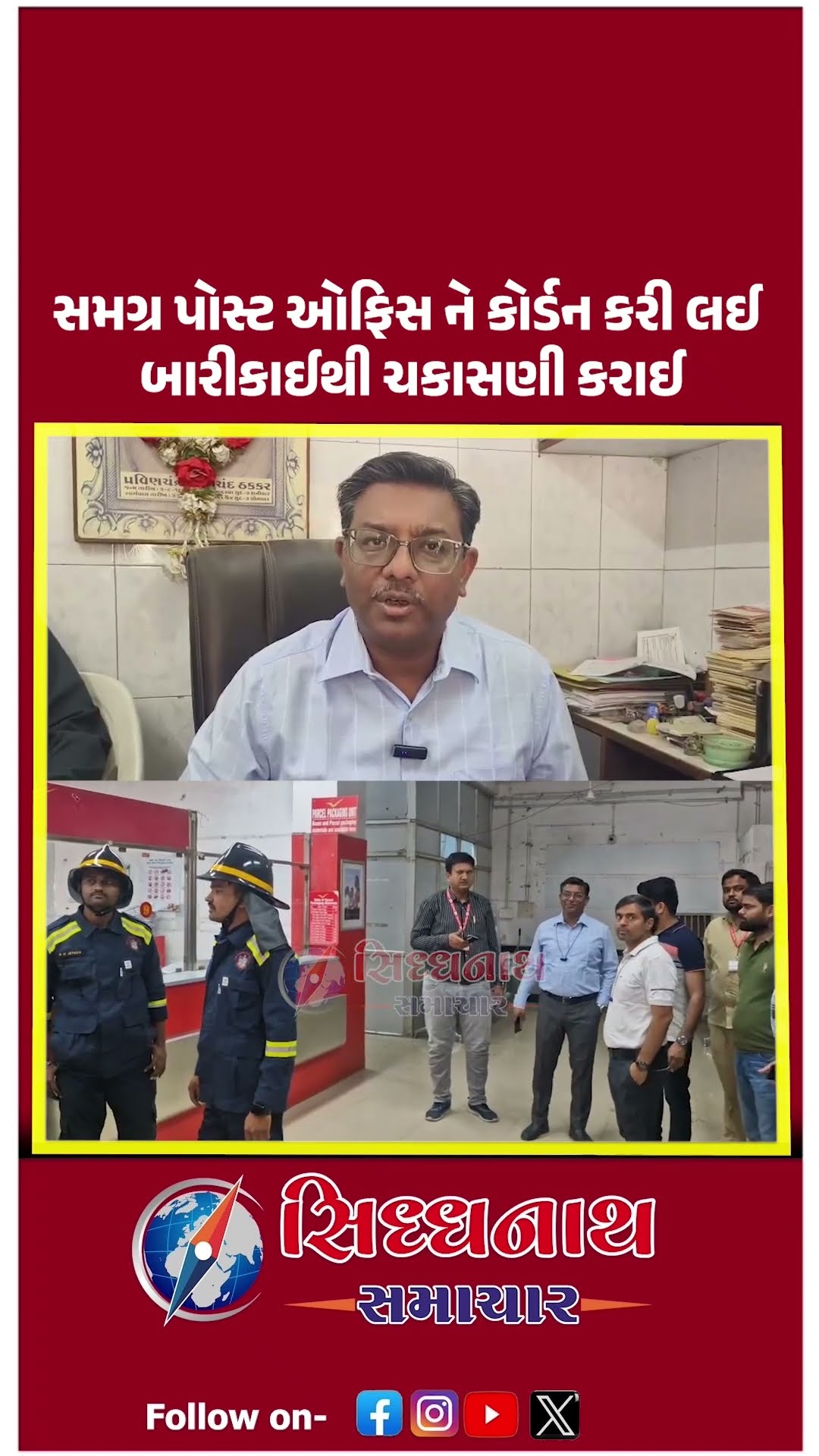 🗞️ ગુજરાત અપડેટ્સ - ShareChat