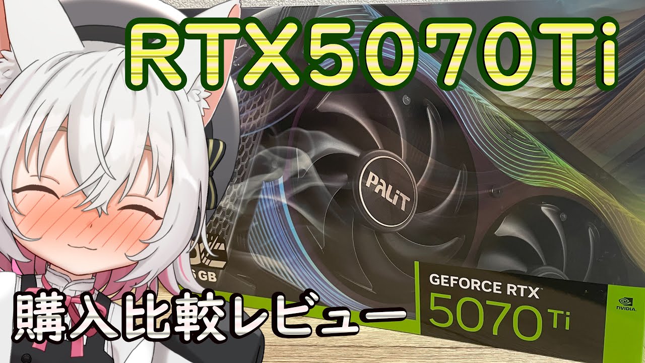 5070Tiを購入することができたので、モンハンワイルズのベンチマークで