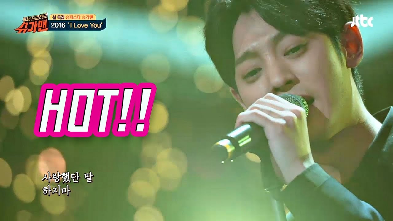 정준영 '2016 I Love You' ♪ 슈가맨 17회