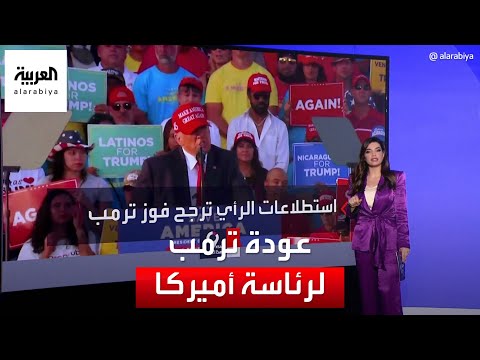التاسعة هذا المساء | ترمب يتحدى الجميع ويقلب الطاولة بإعلانه خوض السباق الرئاسي في 2024