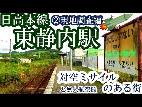 【対空ミサイル】日高…