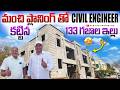 మంచి ప్లానింగ్ తో CIVIL ENGINEER కట్టిన 133 గజాల ఇల్లు || 133 Sq.Yards House For Sale