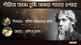 Dariye Acho Tumi Amar Song Sitar Sandip Saha Dilruba Pt Shankar Nath Saha