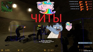 чит для ксс 34 | cheat for css v34