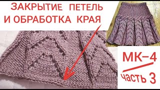 СУПЕР ЮБКА В СКЛАДКУ/МК-4,часть 3. SUPER PLEASED SKIRT/MK-4, part 3.