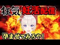 狂気の復帰配信。大代の出産【大代真白/あおぎり高校】