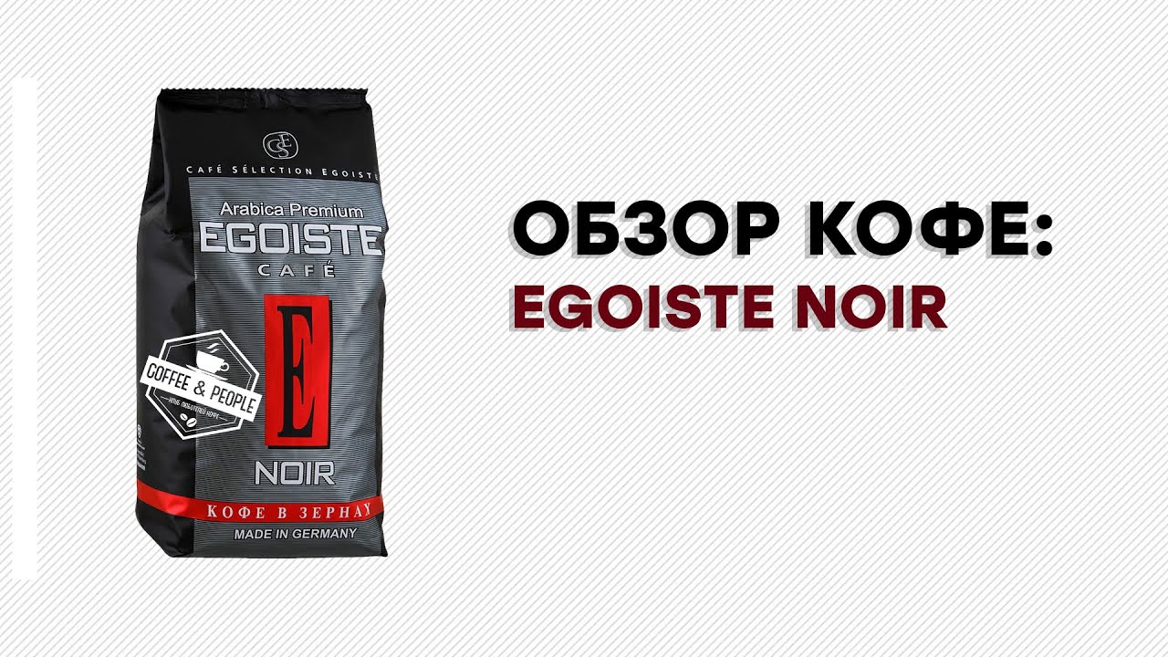 как отличить кофе эгоиста от подделки