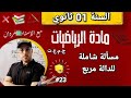 مسألة على الدالة مربع سلسلة نماذج إختبارات فصل 02 للسنة 01 ثانوي 