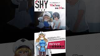 TVアニメ『SHY』キャラクターPV スピリッツVer.　#SHY_hero