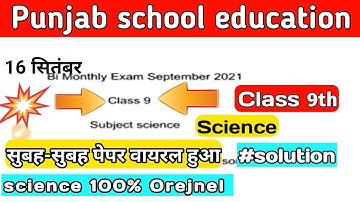 9th Class Science Paper | 16 September 2021 | #PSEB | science class 9th Orejnel पेपर  Full #solution