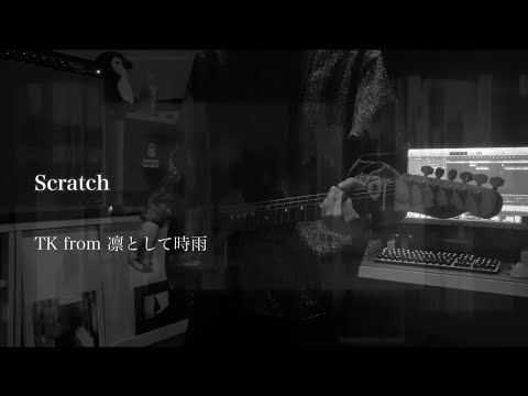 Scratch（with 稲葉浩志）／TK from  凛として時雨（Ling tosite sigure）【Guitar cover】