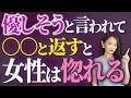 “いい人止まり”から一瞬で抜け出す禁断フレーズとは?会話だけで好感度はここまで上がります!【恋愛/格上の男/LINE/モテる男/女性の心理】