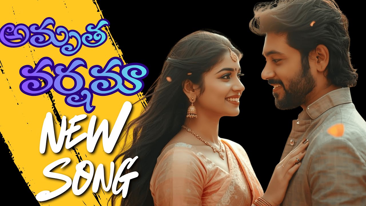 అమృత వర్షమా | Amrutha Varshamaa | Telugu Love Song 2026 | Soulful Romantic Melody | Thirupathi