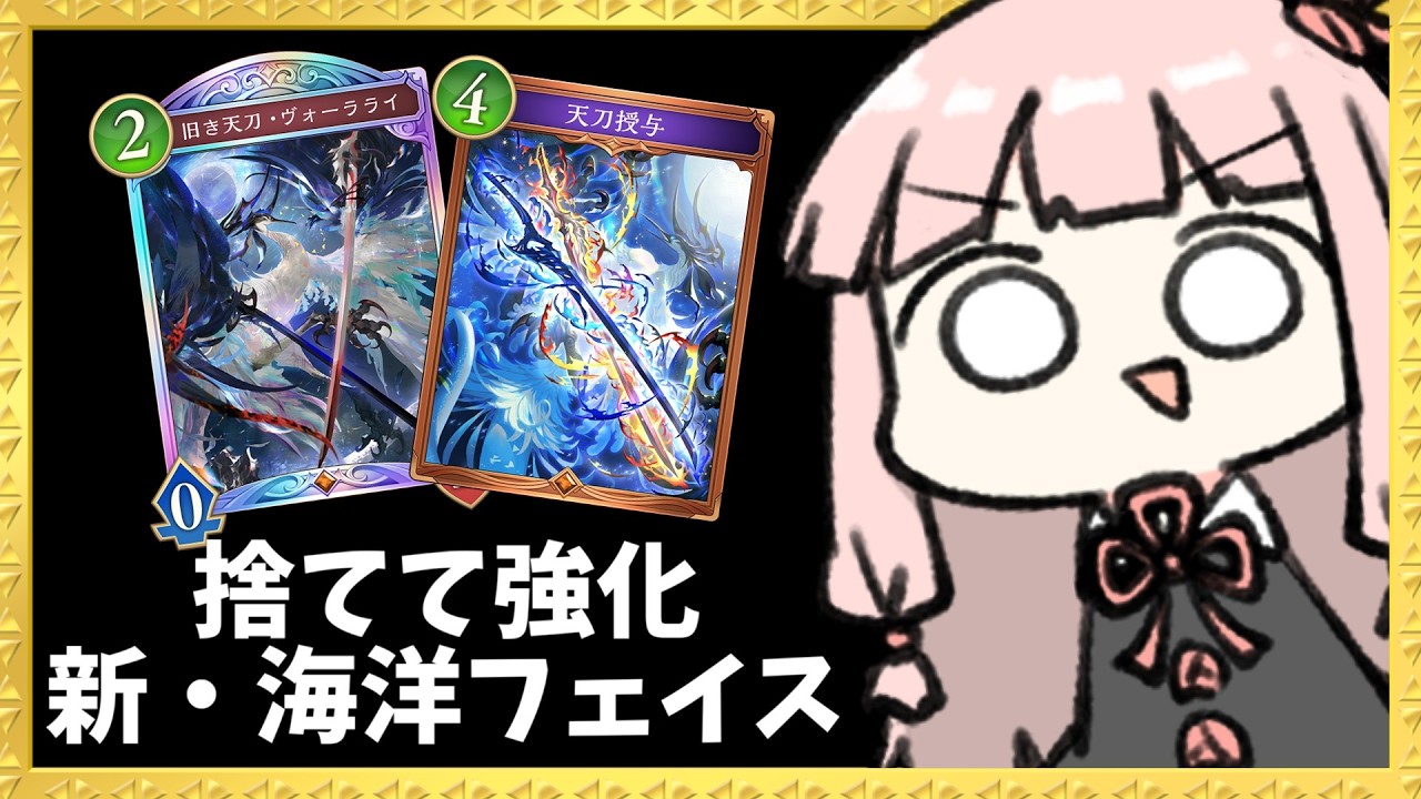 【コメ付き】手札を捨てて発動する新カードが強い海洋フェイスドラゴンが超高火力！【シャドバWB】