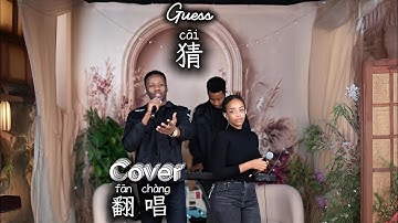 猜 Cāi｜暧昧氛围拉满，小助理与丹尼深情演绎