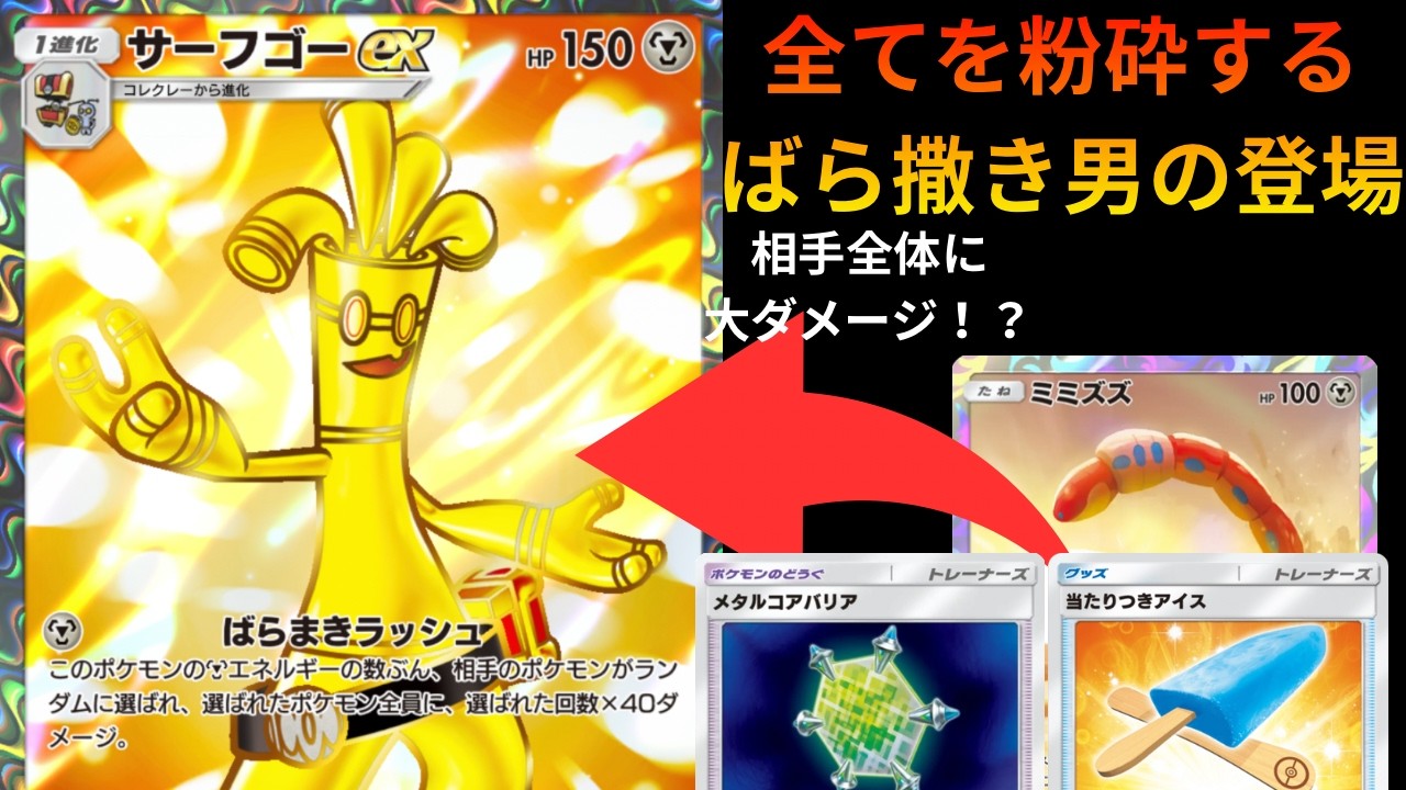 【ポケポケ】この男、あまりにもばらまきすぎてすべてを粉砕するｗｗ