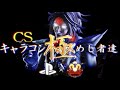 PS4/PS5の最強キャラコンプレイヤー達!!【APEX/APEXLEGENDS】CS 感度 設定