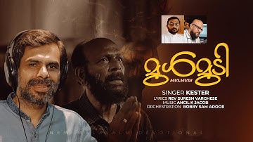 Enikkai Golgothavil Chinthiya Raktham |Kester |Rev Suresh Varghese |Ancil K Jacob |Top Tunes♪ ©