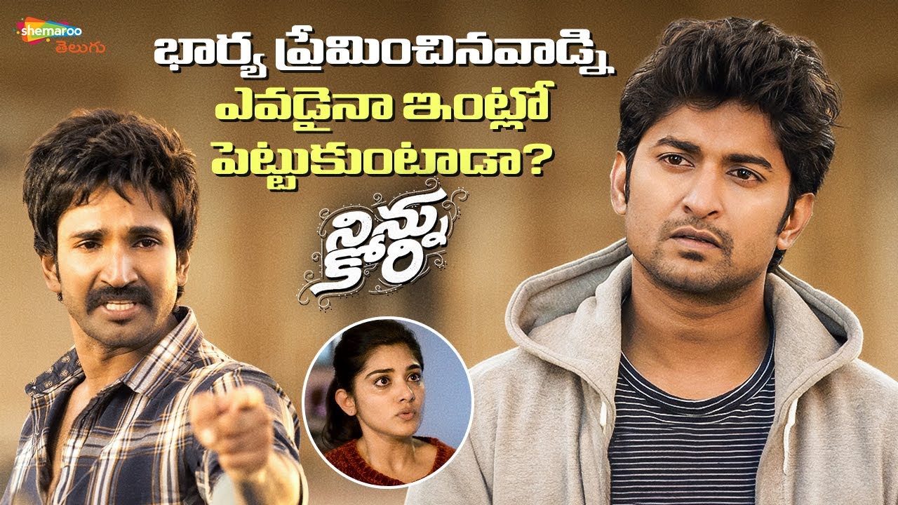 Aadhi Pinisetty Reveals The Flashback | Ninnu Kori Telugu Movie Best Scenes | Nani | Aadi Pinisetty