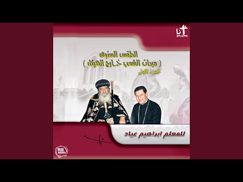 Lahn Ne Savev Tero Coptic Lent