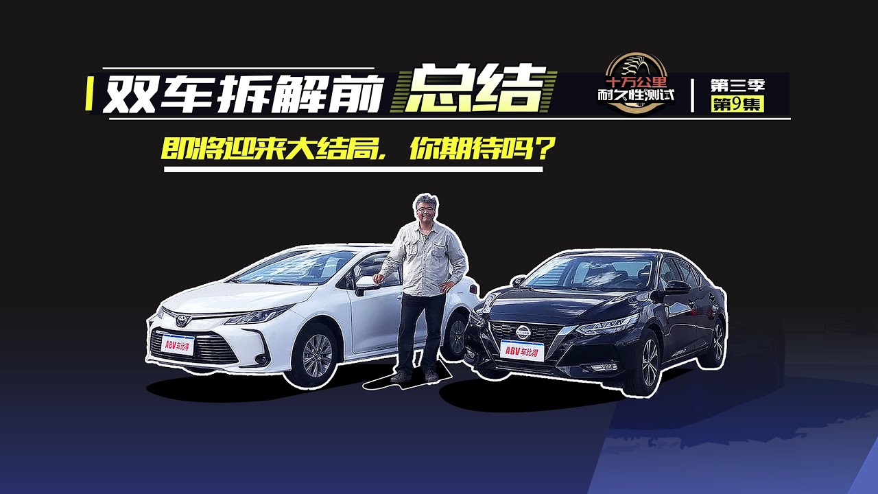 干货满满 必看 双车10万公里耐久测试 最终拆解前总结 Youtube