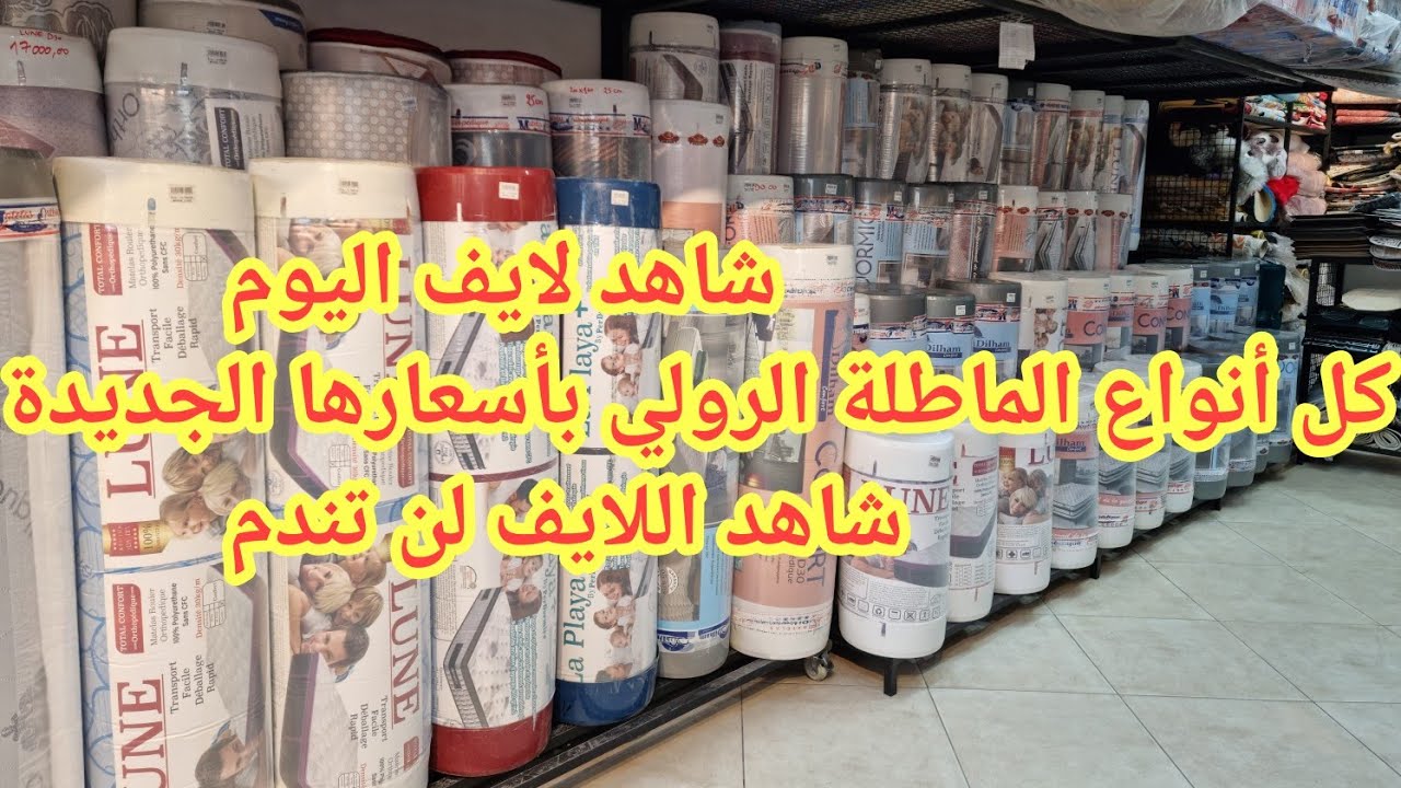 شاهد لايف اليوم كل أنواع الماطلة الرولي بعد الزيادة الأخيرة عند محلات خير الدين عين الدفلى