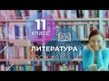 ЕГЭ. Литература. #Урок8. Подготовка к заданию 8 с развернутым ответом