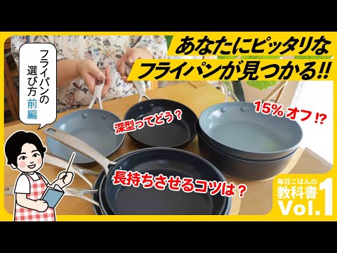 Mom's recommendation ❣️Choose the frying pan that's right for