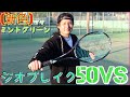 【試打】ジオブレイク50VSの新色を使って乱打！【ソフトテニス】